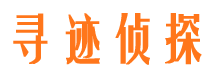 达孜侦探调查公司